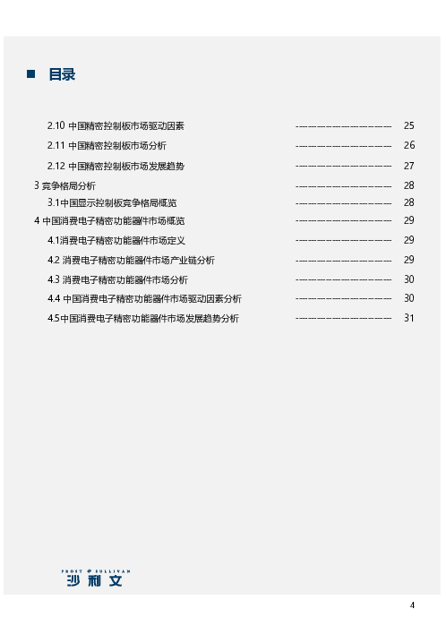 中国及全球显示控制板市场研究报告
